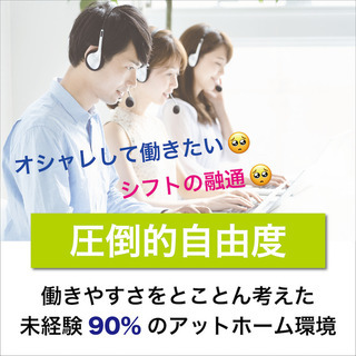 ネイル/ピアス/服装自由！シフト自由！コールセンターstaff《...