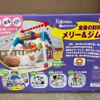 メリー&ジム　ベビー用品　おもちゃの画像