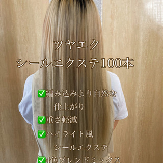 シールエクステ　静岡