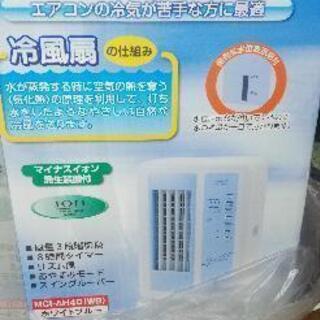 山善　ミニ冷風扇　エアコンの冷気が苦手な方に最適　マイナスイオン　クーラー　動作確認済の画像
