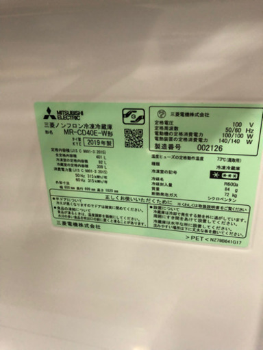 2019年製★極上超美品 中古★三菱 401L 幅60cmスリム「氷点下ストッカー＆ワイドチルド」3ドア冷蔵庫　MR-CD40E-W
