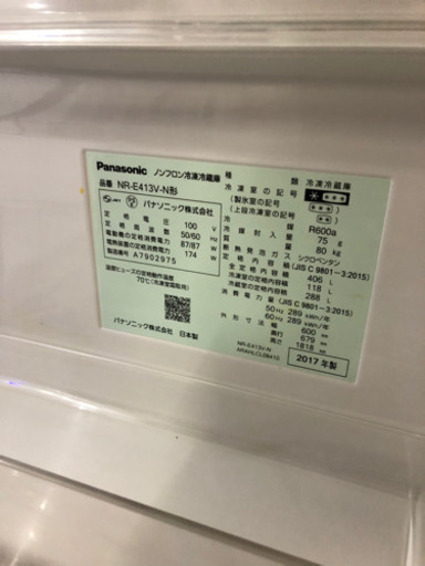 2017年製 Panasonic NR-E413V-N形 406L 片開きスリム5ドア ノンフロン冷凍冷蔵庫