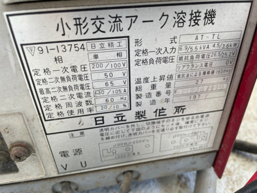 100.200V溶接