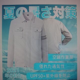 空調作業服　Mサイズ（夏の暑さ対策に）の画像