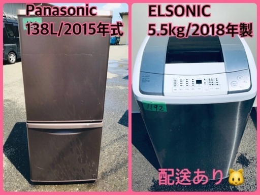 ⭐️2018年製⭐️ 売上NO,1♬洗濯機/冷蔵庫♪♪大幅値下げ✨✨