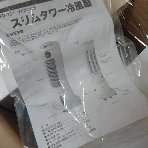スリムタワー冷風扇