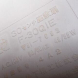 昭和レトロ 扇風機 ナショナル 3枚羽 30cm F-30QIE 1974年製 タイマー60分 National 家電 札幌市東区 新道東店の画像