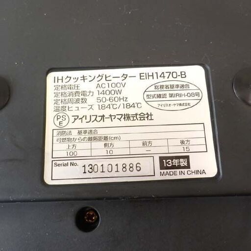 IHクッキングヒーター 2013年製 アイリスオーヤマ EIH1470-B 2口 二口 IRISOHYAMA IH クッキングヒーター