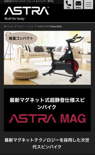 スピンバイク エアロバイク ASTORAMAG