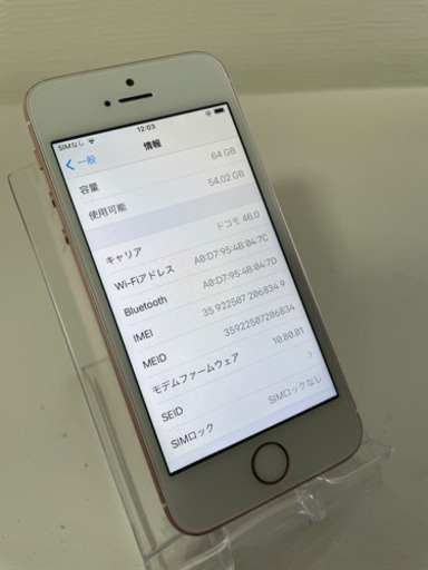 【売却済み】【お買い得】iPhoneSE 64GB SIMフリー【バッテリー新品】