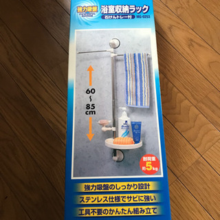 浴室収納ラック