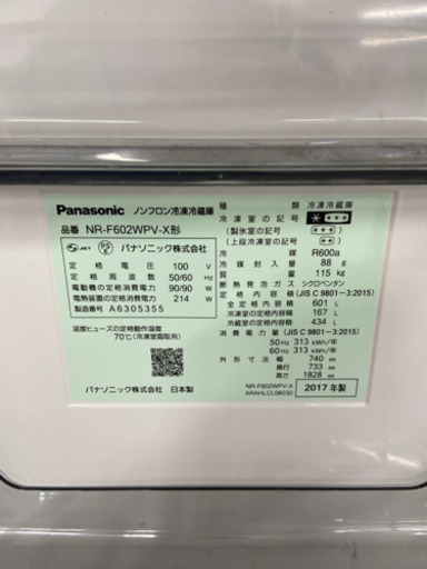 ?美品 大容量 オブシディアンミラーカラー ‼️Panasonic製氷機付きノンフロン冷凍冷蔵庫6ドアNR-F602WPV-X?