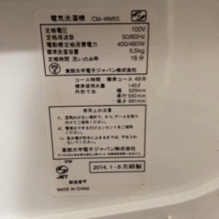 洗濯機 CM-WM55の画像
