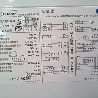 【分解洗浄済み・保証付き】5.5kg 洗濯乾燥機 SHARP 2019年製 ES-TX5C-S【問合せ番号:142-029578 002】の画像
