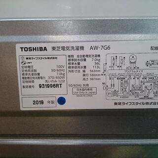 【分解洗浄済み・保証付き】7kg 洗濯機 東芝 2019年製 AW-7G6【問合せ番号:142-029575 002】の画像
