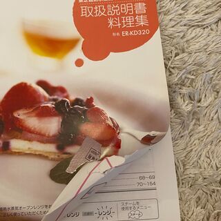 1/20引渡し限定★ 東芝過熱水蒸気オーブンレンジ・6年ほど前に購入の画像