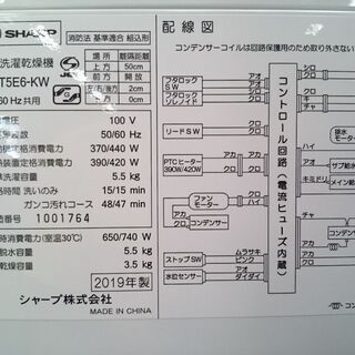 【分解洗浄済み・保証付き】5.5kg 洗濯乾燥機 SHARP 2019年製 ES-T5E6【問合せ番号:142-029538 002】の画像