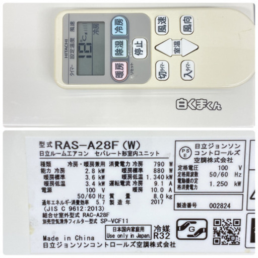 ＊標準取付無料＊安心の１年保証＊日立　2017年製 10畳用＊S257