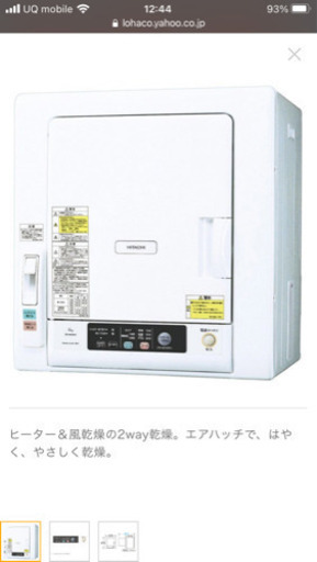 直接引渡し限定・日立　除湿型衣類乾燥機　6kg DE-N60WV