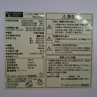 【愛品倶楽部 柏店】ヤマダ電機 225L 2ドア冷蔵庫 2019年製 YRZ-F23G1【問合せ番号:143-013425 002】の画像