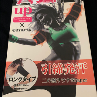 二の腕サウナシェイパー