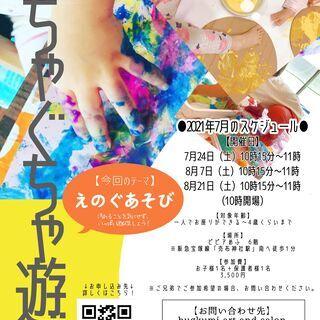 親子でぐちゃぐちゃ遊び(えのぐ・感触遊び)