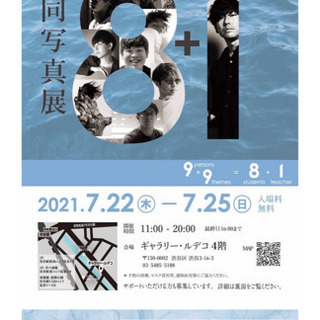 7/24(土)17:30〜渋谷