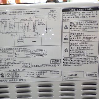 電響社 電子レンジ ヘルツフリー 2020年製 AR-G18H 単機能 ゼピール ZEPEALの画像