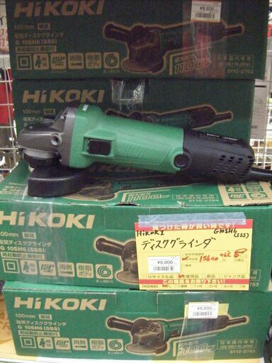 ハイコーキ　ディスクグラインダ　G10SH6　未使用
