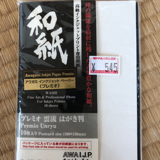 和紙のはがき