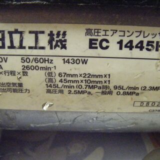 日立　高圧コンプレッサー　EC1445H　中古品の画像
