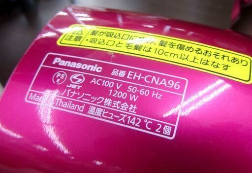 ヘアドライヤー ナノケア EH-NA96 Panasonic 2014年製 ナノイー 札幌市北区屯田