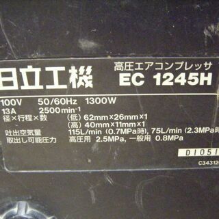 日立　EC1245H　コンプレッサー　中古品の画像
