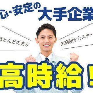 圧倒的好条件！時給2000円！入社祝金50万円！ピッキング作業