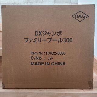 【プール】DXジャンボファミリープール300の画像