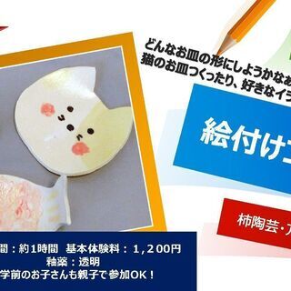 こども・親子陶芸・アートイベント