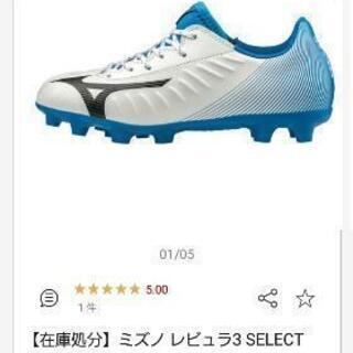 サッカースパイク21.5センチ