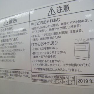 パナソニック　食器洗い乾燥機　NP-TZ200-W　中古品　2019年製の画像