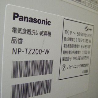 パナソニック　食器洗い乾燥機　NP-TZ200-W　中古品　2019年製の画像