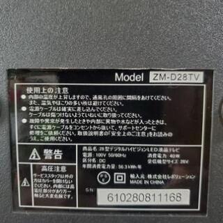 【お取引先決定】28型テレビ差し上げます　リモコン無しの画像