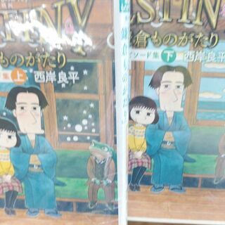 鎌倉ものがたり　ベストエピソード「１.２」「DESTINY鎌倉ものがたり」原作エピソード集「上.下」 計4冊の画像