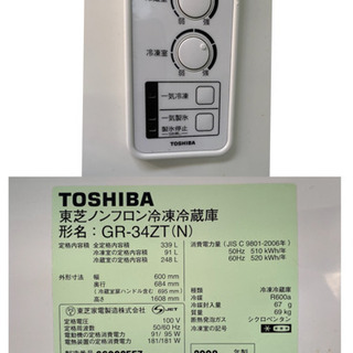 【お取引先確定済】東芝 TOSHIBA 製氷機付きノンフロン冷凍冷蔵庫 【GR-34ZT(N)】3ドア 2008年製 の画像