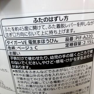美品 タイガー 魔法瓶 とく子さん VE 電気 まほうびん PIF-A220 ポット 2021年製 ベージュ 2.15L TIGER 札幌市 中央区の画像
