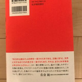 利己的な遺伝子 40周年記念版の画像