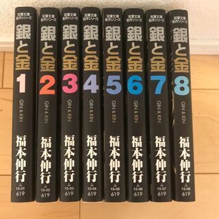 銀と金 文庫全8巻 完結セット (双葉文庫―名作シリーズ)