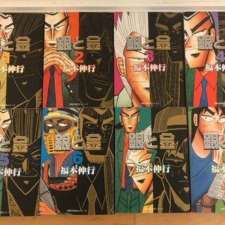 銀と金 文庫全8巻 完結セット (双葉文庫―名作シリーズ)の画像