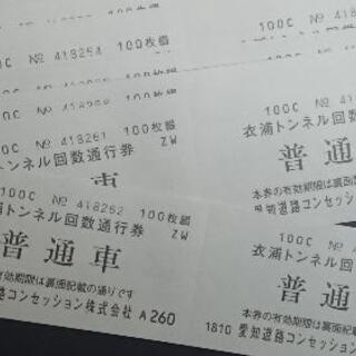 回数券