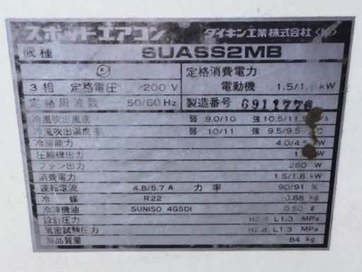 中古　①　スポットエアコン　幅49　　奥行59　　高さ130　 （ｃｍ）　スポットクーラー　床置スリム　直吹形　2人用自動首振りタイプ