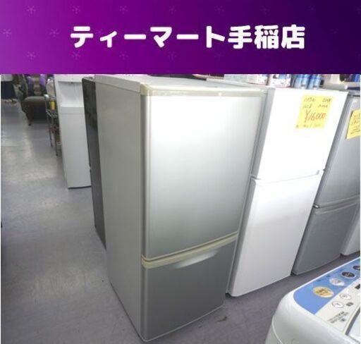 2ドア冷蔵庫 138L 2012年製 パナソニック MR-P144W 100Lクラス 札幌市手稲区