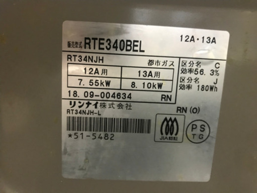 都市ガスRTE340BEL  28日まで